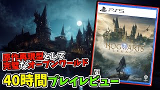 【レビュー】原作再現度とゲーム性の融合が巧み過ぎる…。「ホグワーツレガシー」を40時間プレイした感想を語る【Hogwarts Legacy】