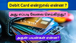 டெபிட் கார்டு என்றால் என்ன? | Debit Card Meaning in Tamil | CS Banking