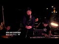 《玩音樂搞搞震》 沙龍 （covered by kobe jimmy 澎澎 希sir）原唱：eason chan