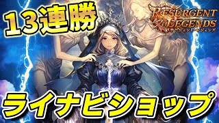 【シャドバ】ライナビショップでバフドラを狩る!!ニュートラルとスペル温存がキモ⁈