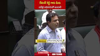 రేవంత్ రెడ్డి గారు మీరు ఐదేళ్లు అధికారంలో ఉండాలి #ktr #cmrevanthreddy #brs #congress #abn