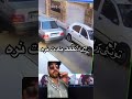 دزد شیشه ای باعث سوختن خودرو شد دزدی دزد تهران آتش