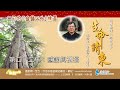 金錢以外精選《生命請柬》第二十二集：感謝與祝福 由周景勳神父分享