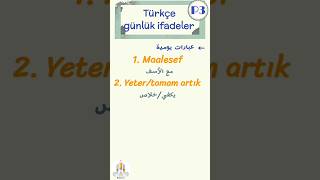 Türkçe günlük ifadeler/ أشهر خمس عبارات يومية يستخدمها الأتراك في #اسطنبول #تعليم #تركيا حياتهم