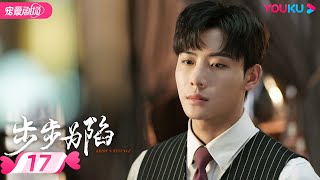 ENGSUB【FULL】步步为陷 Bride's Revenge EP17 | 冲喜新娘携病弱二少绝地逆袭复仇💥 | 魏天浩/屈梦汝/代高政 | 民国爱情 | 优酷 YOUKU