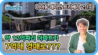 유찰 2회 경매 아파트 - 강북 미아동 삼성래미안트리베라 2차 아파트