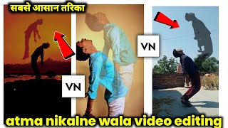 Ye Ruh Bhi Meri Ghost Effect Reels Editing | aatma niklne wali video kaise banaye | Reels New Trend