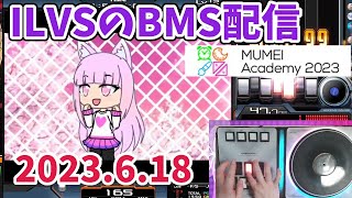 【BMS #98】イベントも遊び尽くすよ！BMS道中記【MUMEI Academy 2023編】