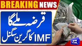 Breaking!! Good News For Nation | Pakistan, IMF Deal | Dunya News