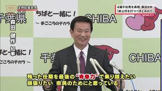 4選不出馬を表明 森田知事「終止符を打つべきと決めた」／チバテレ「NEWSチバ600」2020年11月12日放送