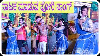 ನಾಟಕ ಮಾಡುವ ಪೋರಿ, ಲಾವಣ್ಯ ಚಿತ್ರದುರ್ಗ #dance #duetact