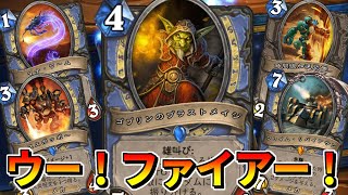 【ツイスト】懐かしい通り越して未知のデッキ！メックメイジでランク戦！【ハースストーン】