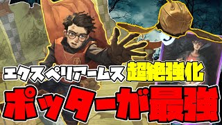 有名配信者さんとバトル⁈エクスペリアームスが超絶強化!?ハリーポッターが一番最強!!スニッチ入りデッキでメタって勝ちまくれ!!【ハリポタ覚醒】【ハリーポッター：魔法の覚醒】