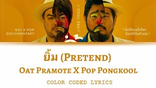 ยิ้ม (PRETEND) - Oat Pramote X Pop Pongkool | Thai/Rom/Eng/เนื้อเพลง