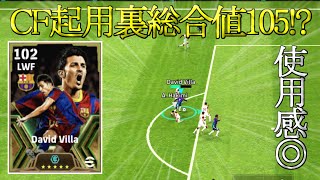 エピックダビドビジャ × CF起用 = 環境破壊【eFootball2024アプリ】