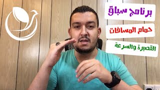 جدول سباق حمام المسافات القصيرة الحلقة (١٥) حصرياً