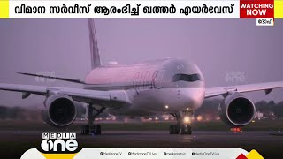 അബഹയിലേക്ക് വിമാന സർവീസ് ആരംഭിച്ച് ഖത്തർ എയർവേസ്; സൗദിയിലെ 11-ാം നഗരത്തിലേക്കുള്ള സർവീസ്