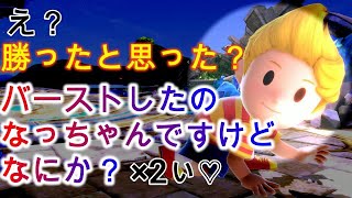 スマブラSP トプ魔女子 油断したよね？ #逆転勝利