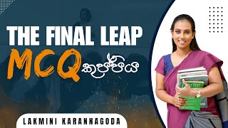 THE FINAL LEAP අන්තිම සති දෙකට MCQ සැලැස්ම 2024