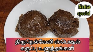 Native special | Tirunelveli special karuppu ulundhu Kali | ulundhu Kali recipe