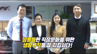 군생 – 군포시 성평등한 직장 생활