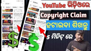 Copyright Claim Kemiti Hataiba Odia ||how To Remove Copyright Claim On YouTube