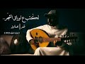 لكتب ع اوراق الشجر | عود وايقاع رايقه ( cover ) | نغمة وتر 2022