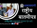 air pune national news marathi @ 09.20 am on 26.09.2022