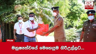 මනුෂ්‍යත්වයේ මෙහෙයුම ගිරිඋල්ලට...