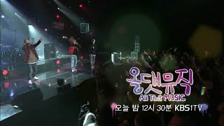 160303 올댓뮤직 예고 ㅣ KBS방송