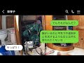 娘とテレビ電話をしていると、突然知らない男の手が映った→驚いた俺が妻にlineを送ったら...