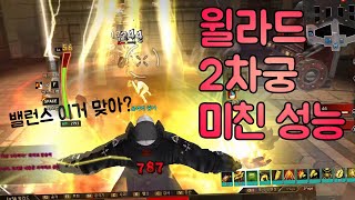 윌라드 2차궁 너무 좋다... [사이퍼즈 카고]