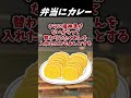 【2ch面白いスレ】弁当にカレー【ゆっくり解説】 shorts