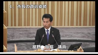 令和6年第1回鹿沼市議会定例会第3日①舘野裕昭議員