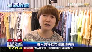 【TVBS】跳脫服裝框架！　櫃哥、櫃姐穿短褲來上班