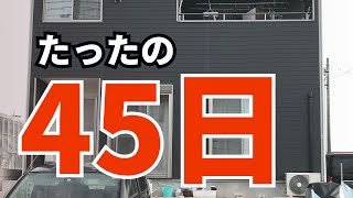 【50代シングルマザー家を買う】引越しまで45日 やり遂げた記録です/マイホーム/新築一戸建