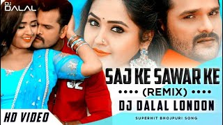 Saj Ke Sawar Ke | का सबसे हिट गाना| | Remix | Dj Dalal | Khesari Lal Kajal Raghwani | Bhojpuri