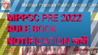 MP PSC PRE 2022 ||RULE BOOK  NOTIFICATION #MPPSC 2022 # Mppsc-pre-sse-2022 full details cheak