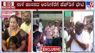 All Eyes On Hassan JDS Ticket | ಹಾಸನ ಟಿಕೆಟ್​ ಬೆಂಕಿ ಆರಿಸಲು ಅಖಾಡಕ್ಕೆ ಹೆಚ್​.ಡಿ ಕುಮಾರಸ್ವಾಮಿ ಎಂಟ್ರಿ