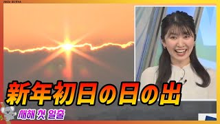 The first sunrise of the new year｜Komaki Yui episode