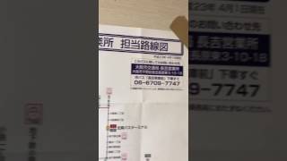 大阪市交通局長吉営業所担当路線図