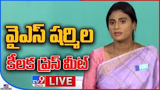 YS Sharmila Press Meet LIVE : వైఎస్ షర్మిల కీలక ప్రెస్ మీట్ - TV9