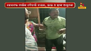 ପୋଲିସକୁ ଧାରୁଆ ଅସ୍ତ୍ରରେ ଆକ୍ରମଣ , ୪ ଗିରଫ |NandighoshaTV