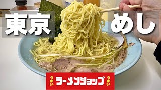 未経験に悶絶するおっさん【うまいラーメンショップ】コクと旨みと濃厚の三拍子揃ったヤベェ奴『飯テロ』Ramen Shop