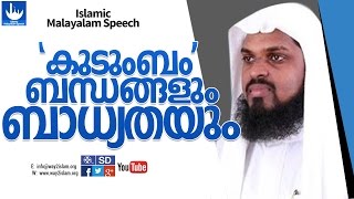 കുടുംബ  ബന്തം -kummanam nisamudheen azhari al-kasimi