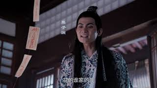 陳情令 第01集