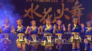 2018龍岡米干節   納西三步舞舞蹈表演