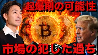 ビットコインの起爆剤。仮想通貨市場のが犯した過ちとは。