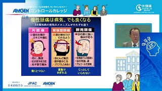 【専門医から正しく学ぶ！片頭痛講座】頭痛に悩む皆さんのための片頭痛コントロールカレッジ［第５回］つらい頭痛はなぜ起こる⁉頭痛のメカニズムを学ぼう（埼玉国際頭痛センター センター長 坂井文彦先生）