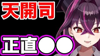 【毒ヶ衣ちなみ】天開司について語るちなみ先生【切り抜き 毒民 Vtuber ちなみ切り抜き 新人vtuber どくがいちなみ みけねこ にじさんじ】